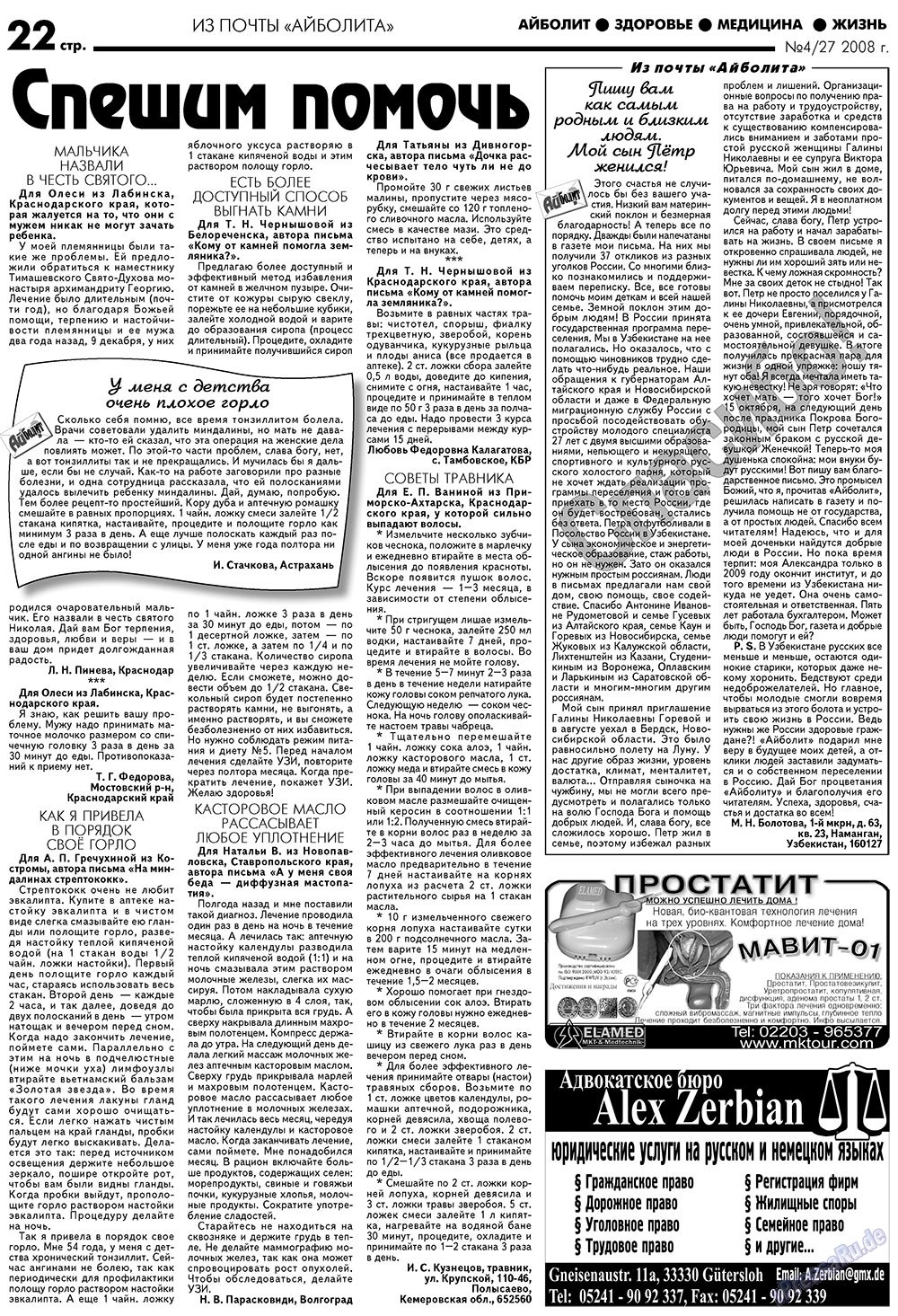 Aibolit (Zeitung). 2008 Jahr, Ausgabe 4, Seite 22