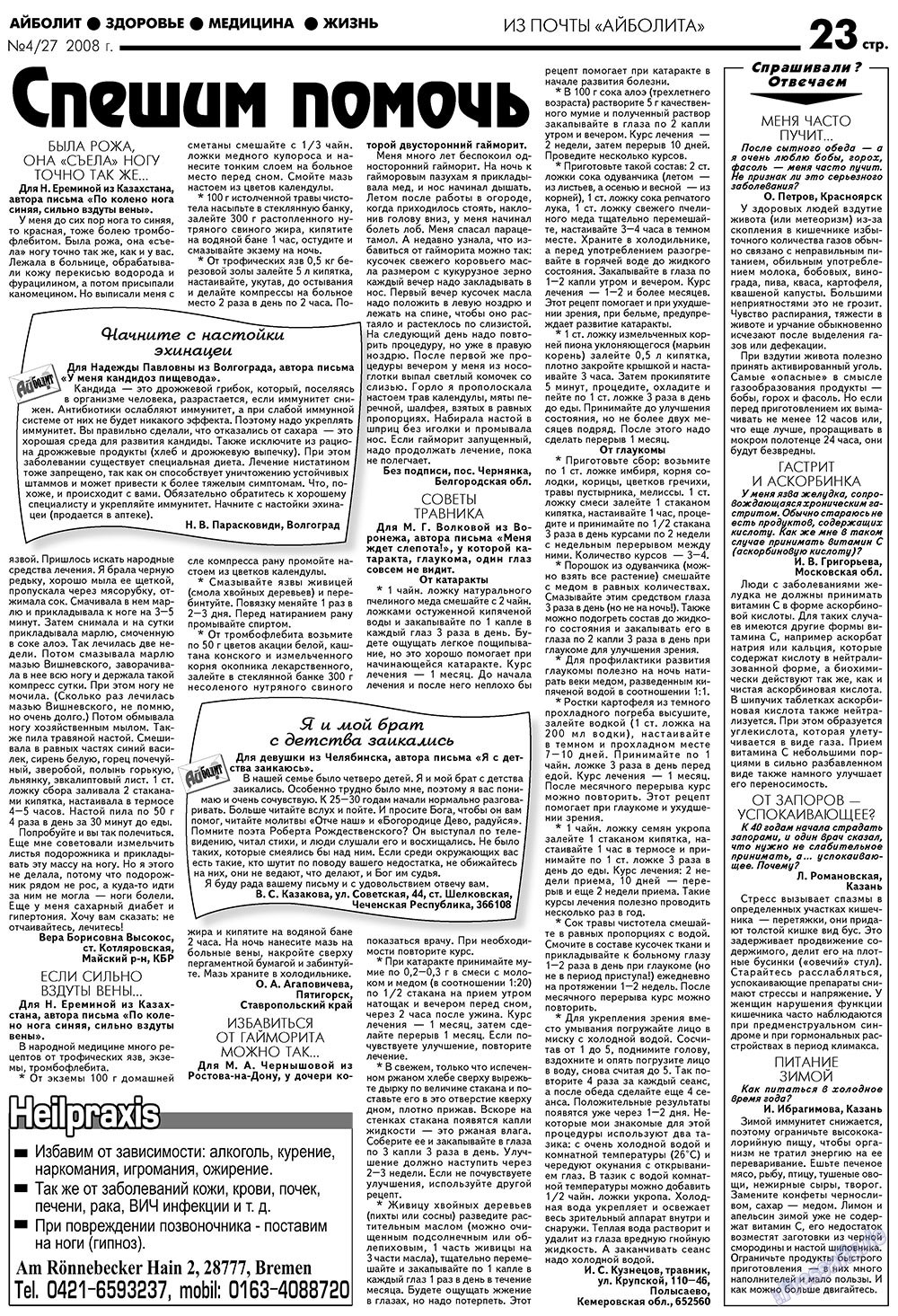 Aibolit (Zeitung). 2008 Jahr, Ausgabe 4, Seite 23