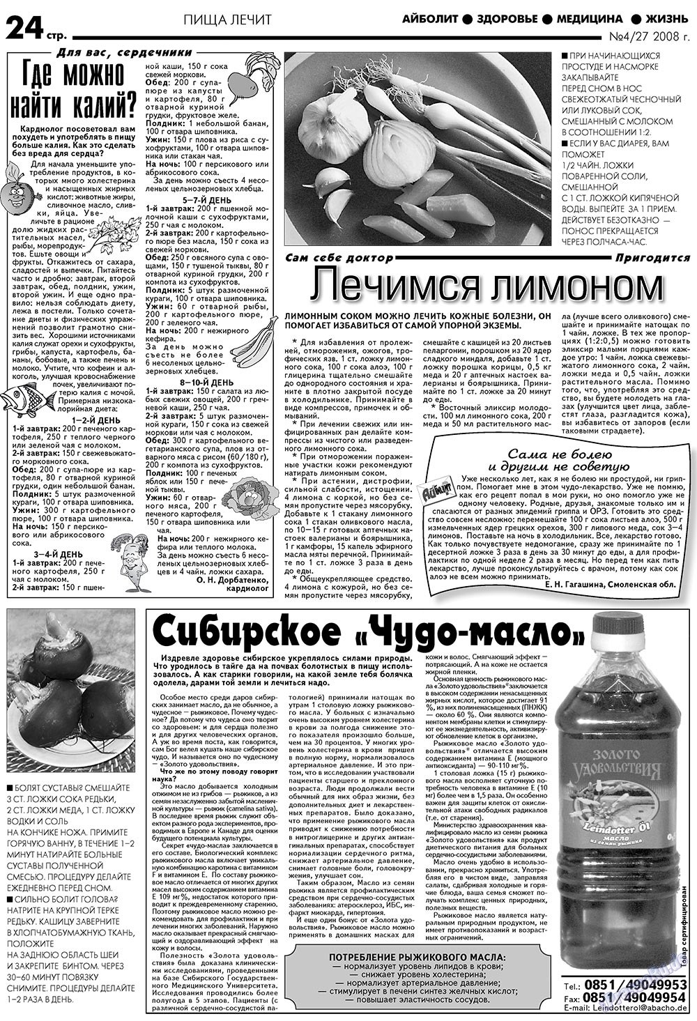 Aibolit (Zeitung). 2008 Jahr, Ausgabe 4, Seite 24