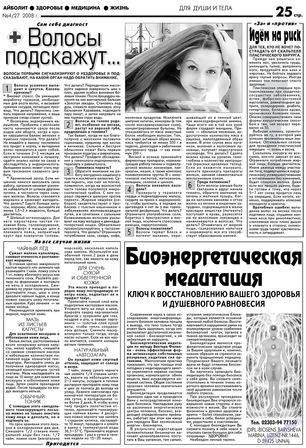 Aibolit (Zeitung). 2008 Jahr, Ausgabe 4, Seite 25