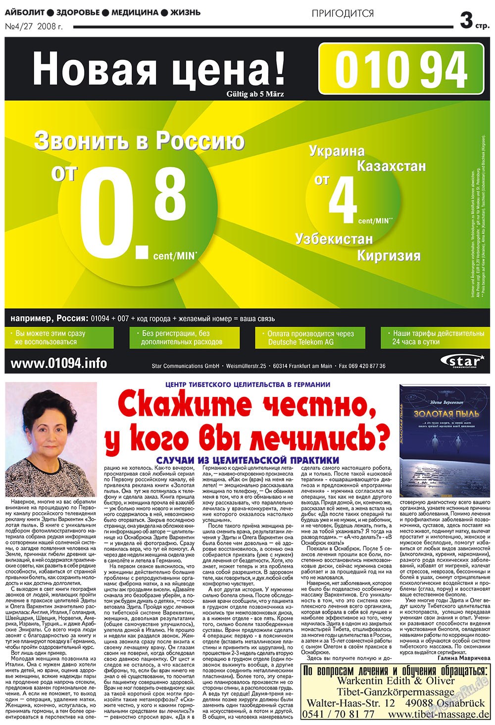 АйБолит, газета. 2008 №4 стр.3