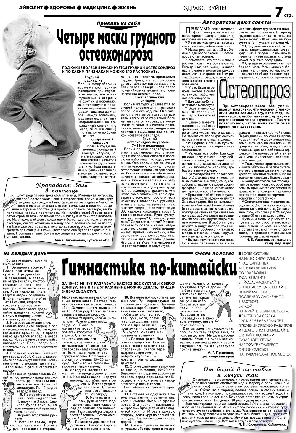 АйБолит, газета. 2008 №4 стр.7
