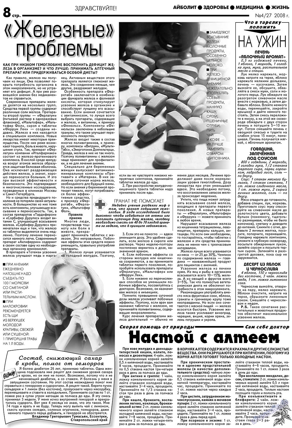 Aibolit (Zeitung). 2008 Jahr, Ausgabe 4, Seite 8