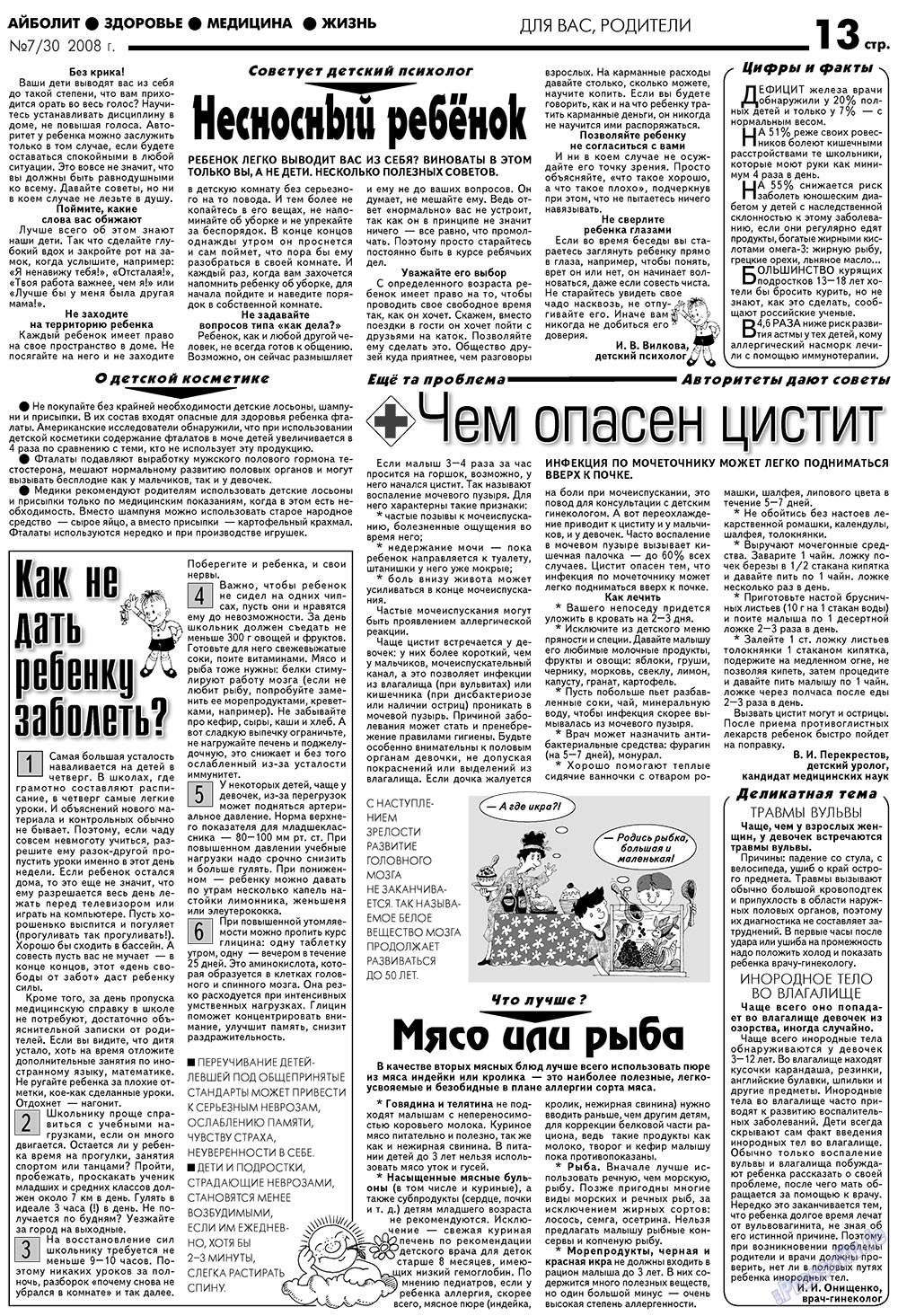 Aibolit (Zeitung). 2008 Jahr, Ausgabe 7, Seite 13
