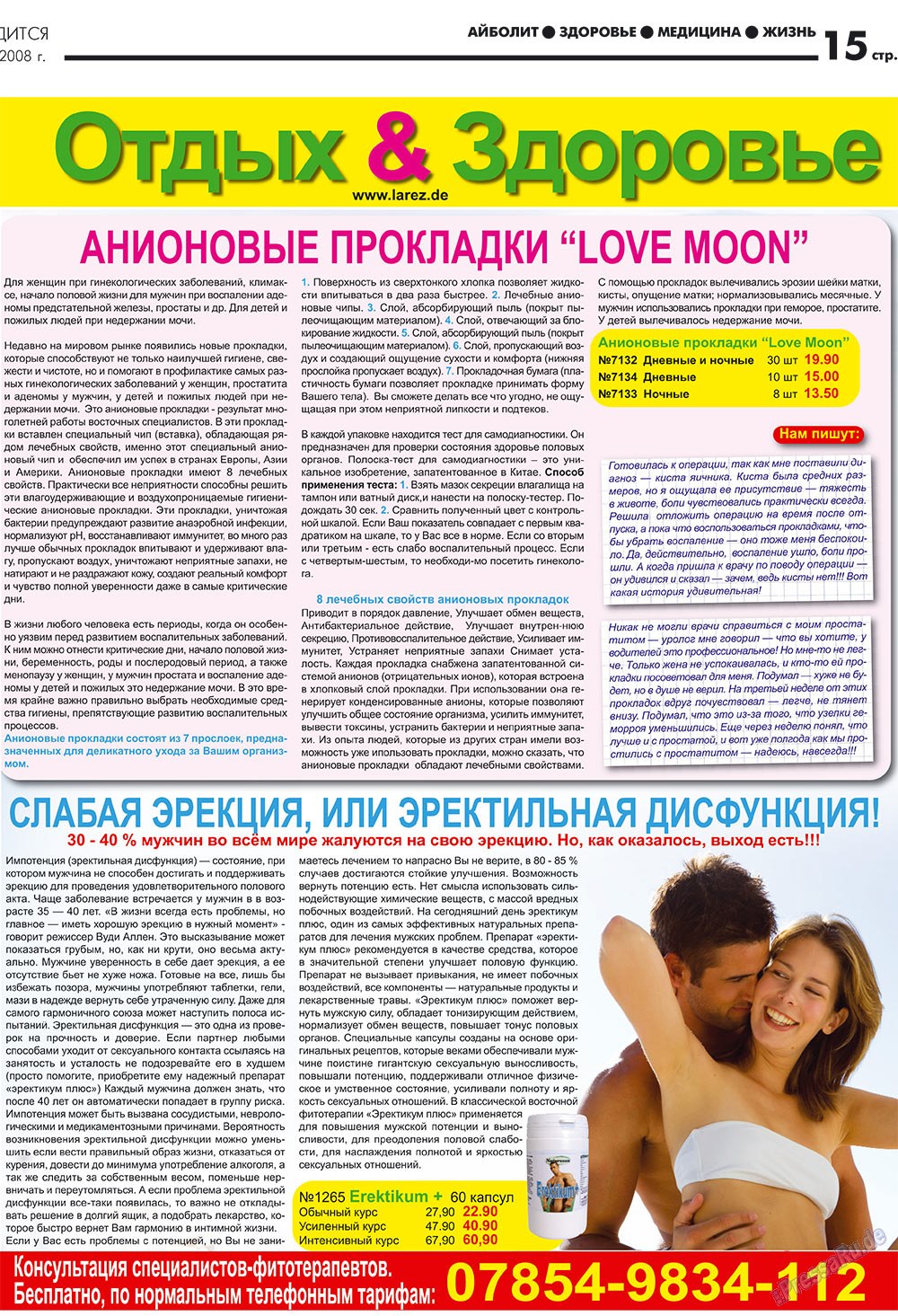 АйБолит, газета. 2008 №7 стр.15