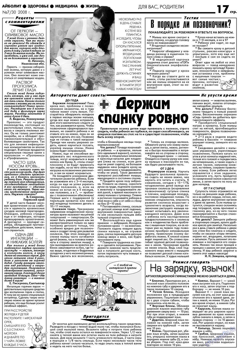 АйБолит, газета. 2008 №7 стр.17
