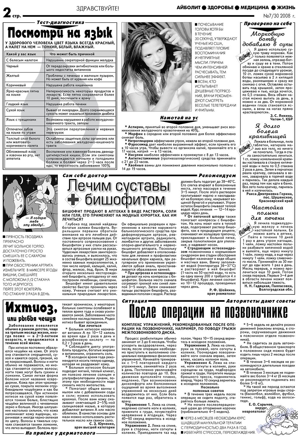 Aibolit (Zeitung). 2008 Jahr, Ausgabe 7, Seite 2