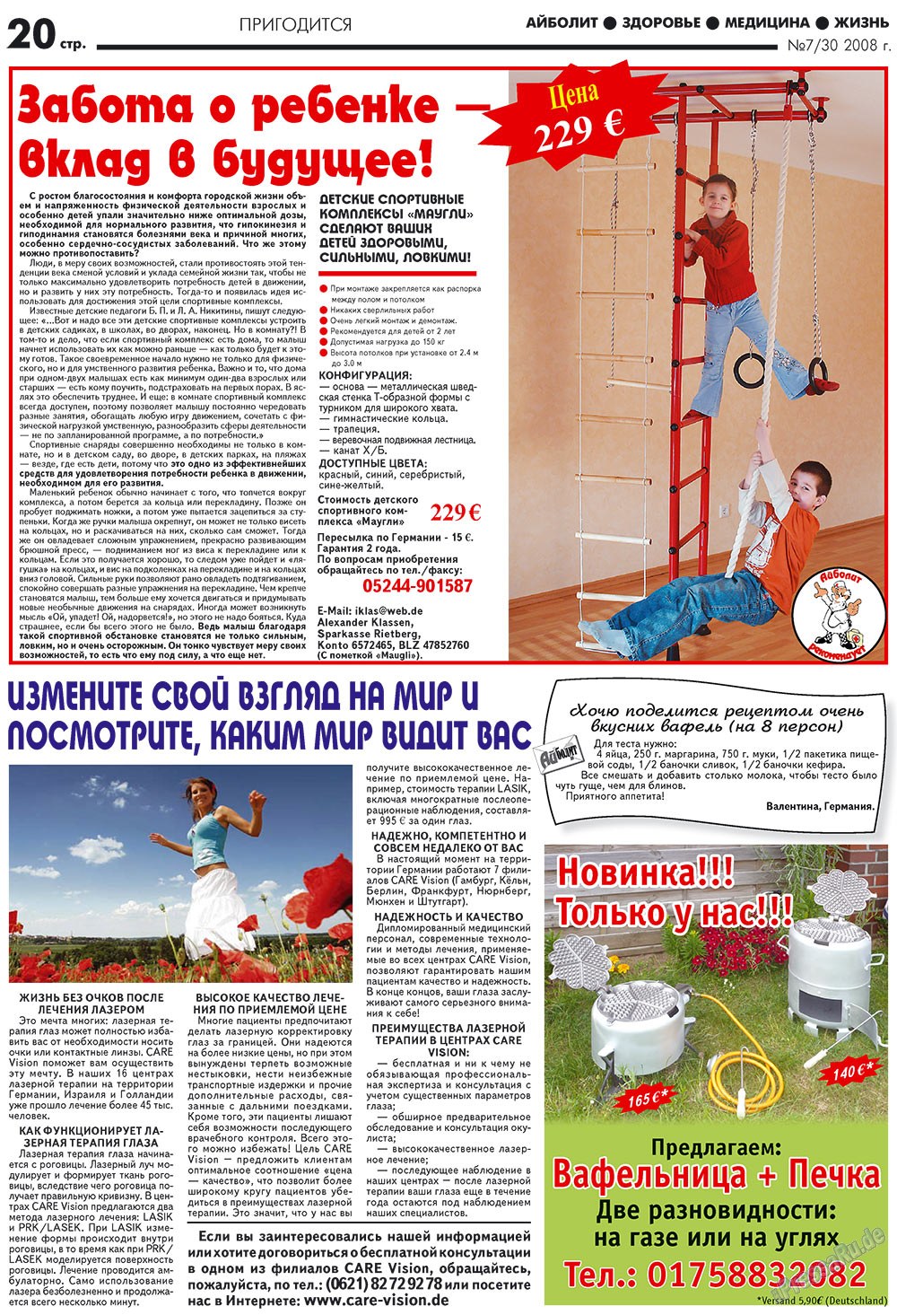 АйБолит, газета. 2008 №7 стр.20
