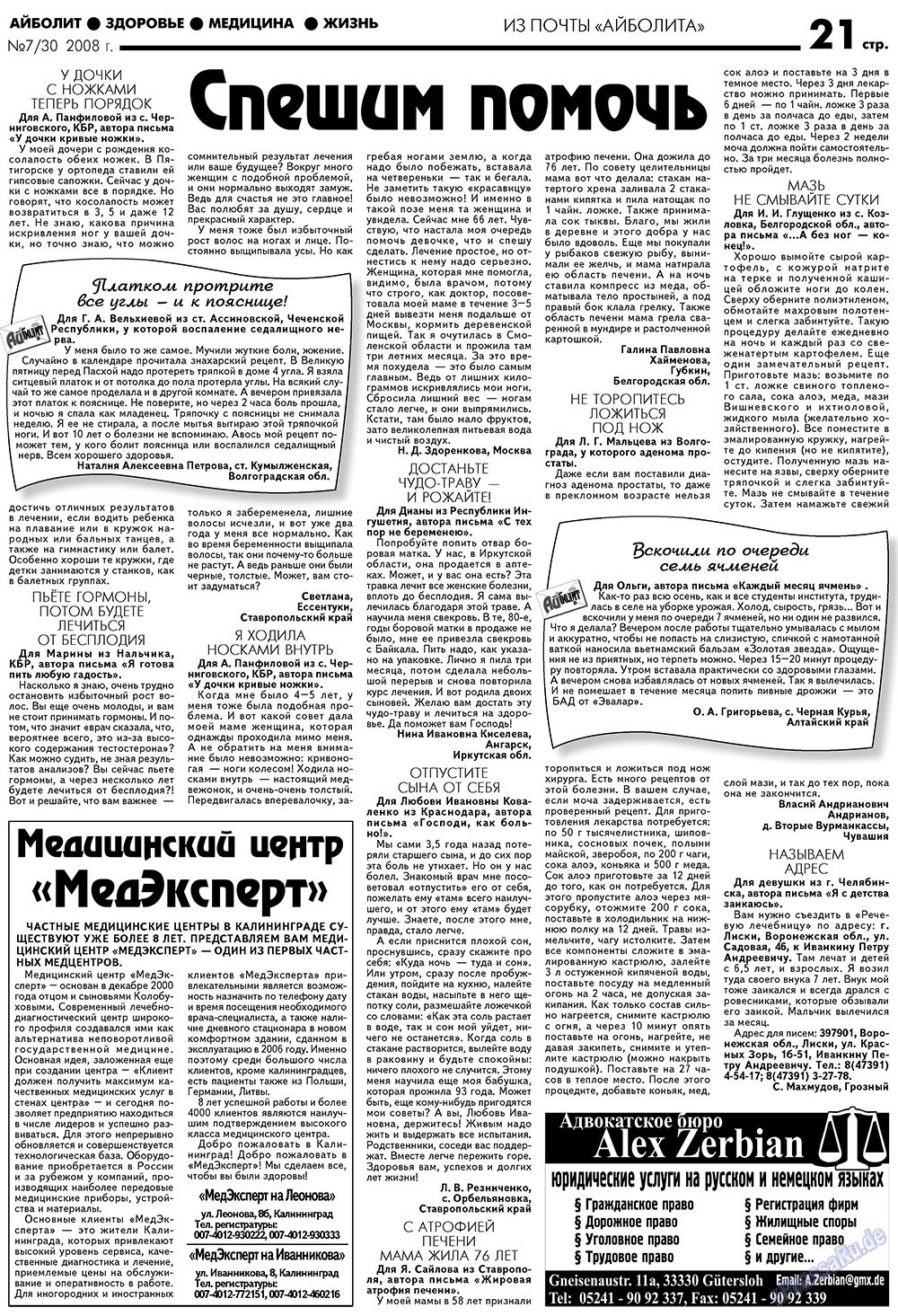 АйБолит, газета. 2008 №7 стр.21