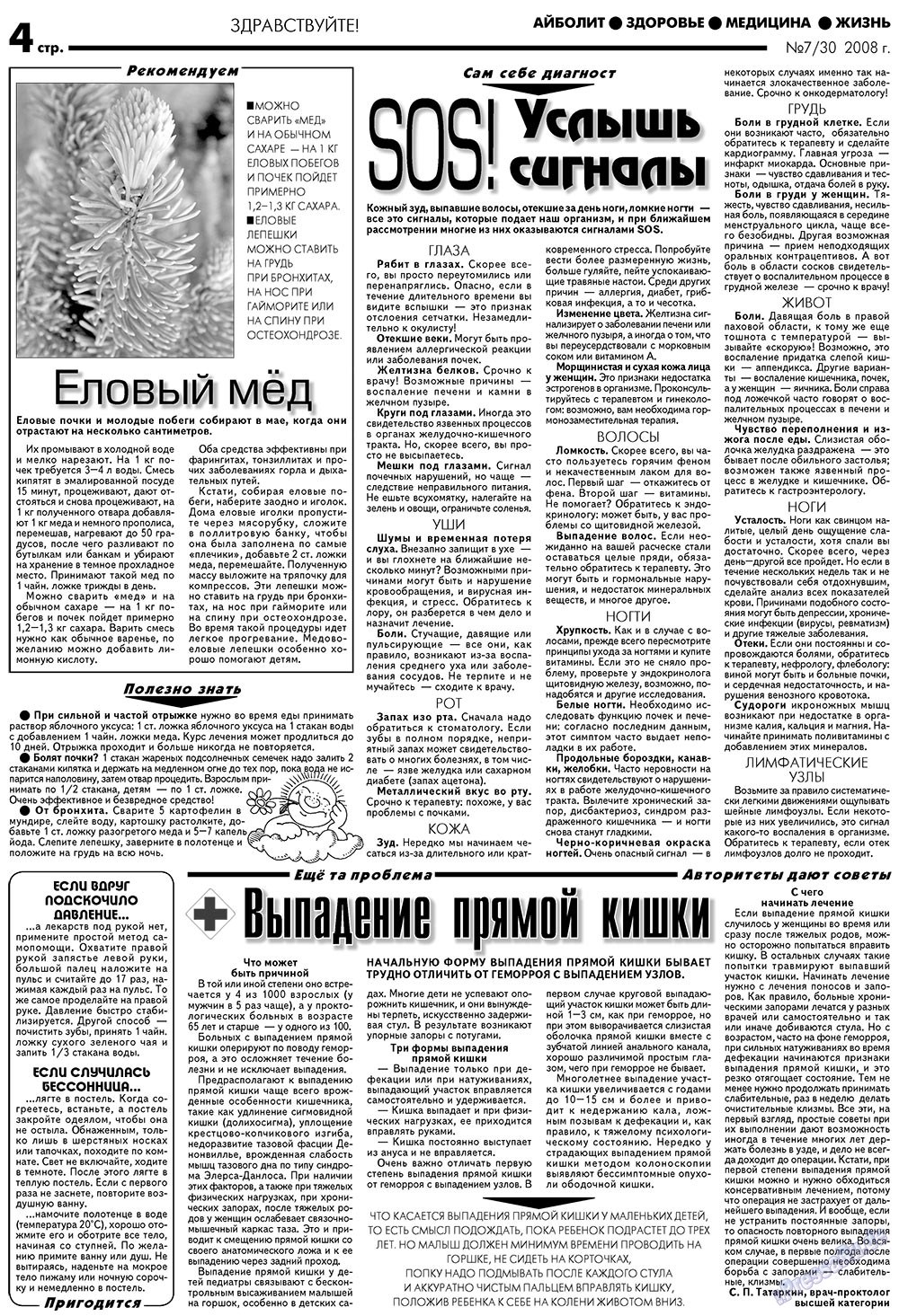 Aibolit (Zeitung). 2008 Jahr, Ausgabe 7, Seite 4