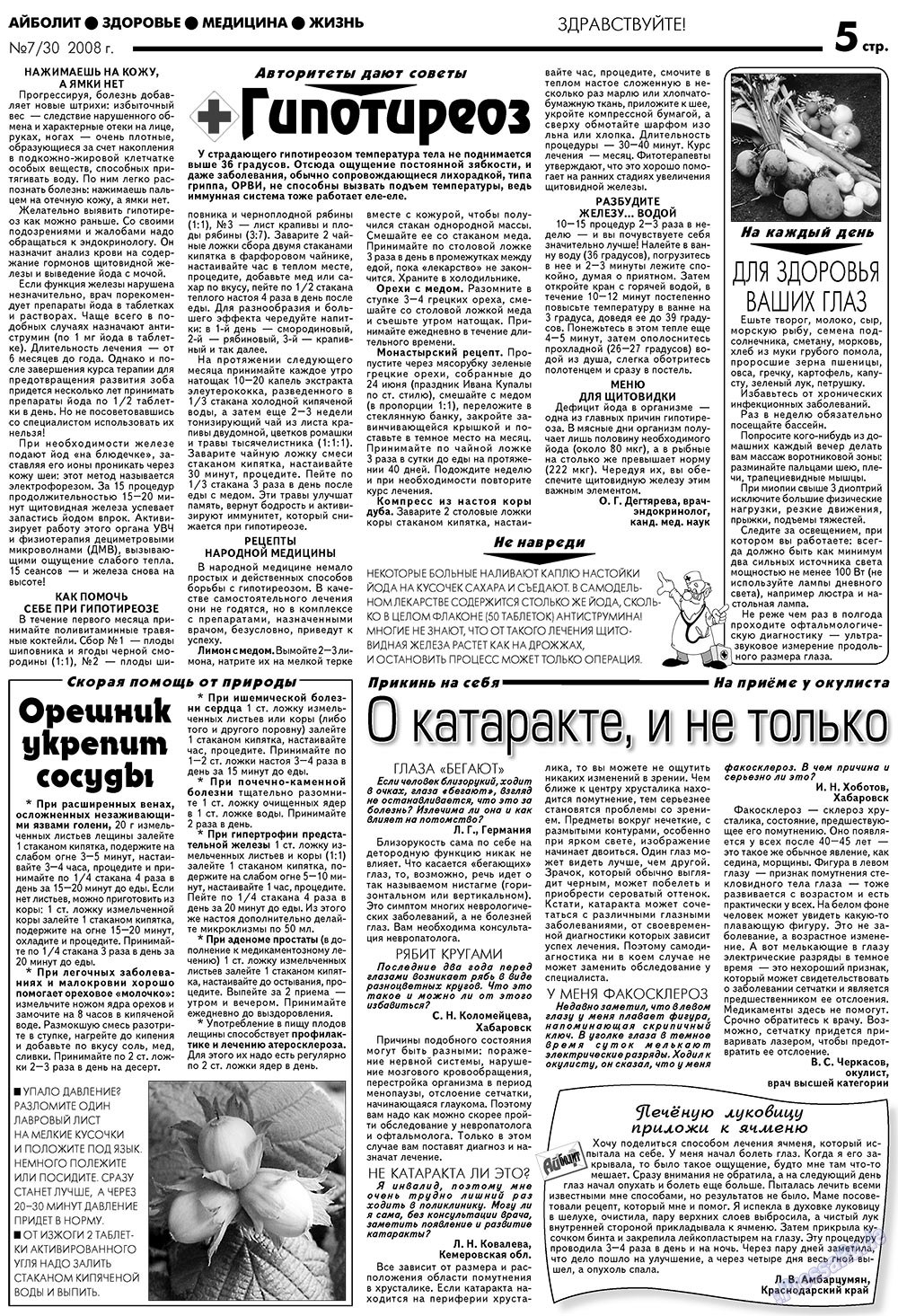 Aibolit (Zeitung). 2008 Jahr, Ausgabe 7, Seite 5