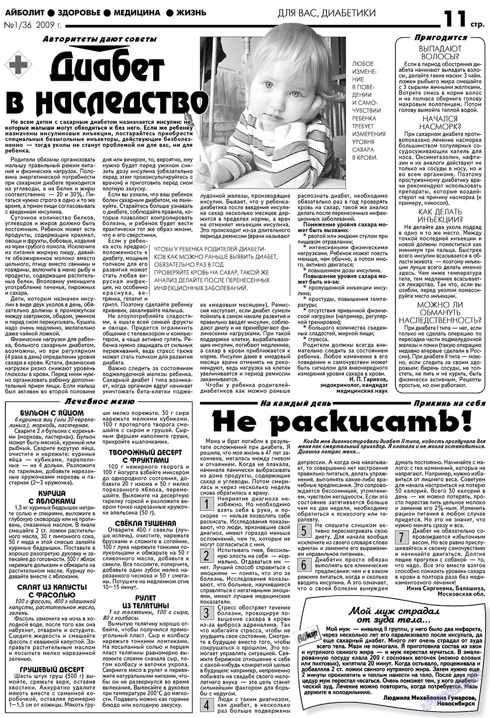 Aibolit (Zeitung). 2009 Jahr, Ausgabe 1, Seite 11