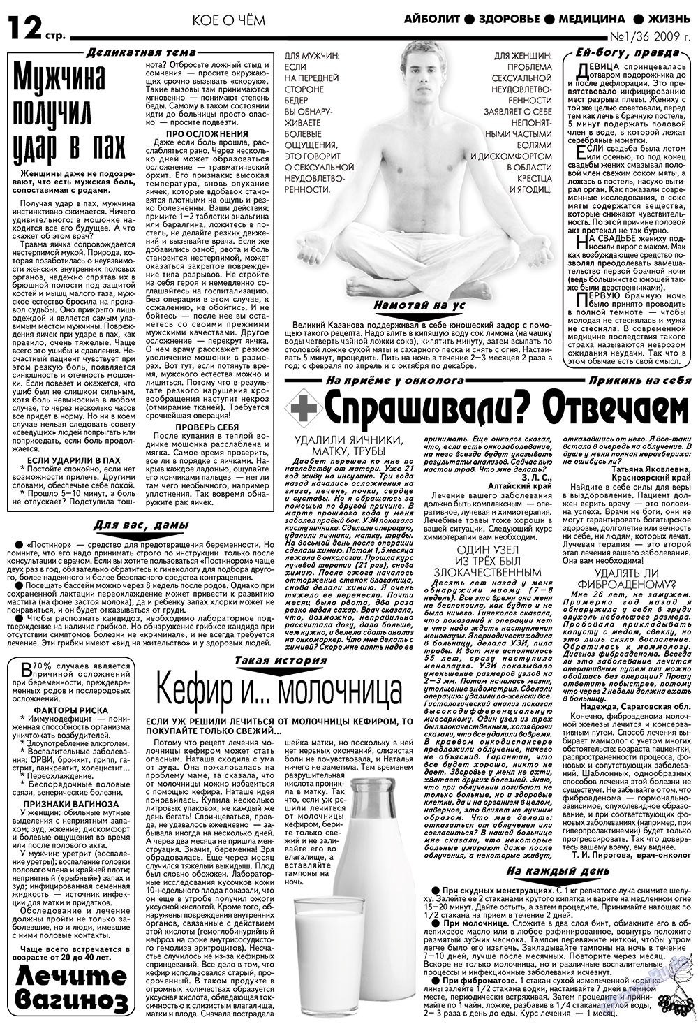 Aibolit (Zeitung). 2009 Jahr, Ausgabe 1, Seite 12