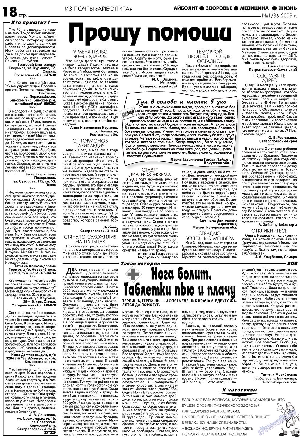 Aibolit (Zeitung). 2009 Jahr, Ausgabe 1, Seite 18