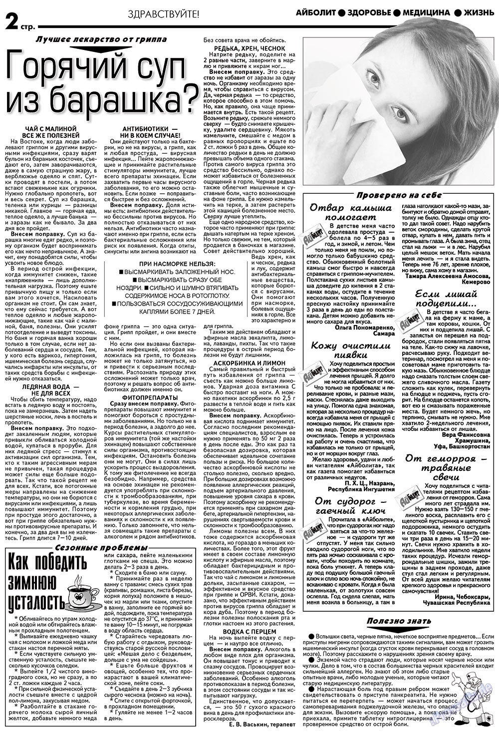 Aibolit (Zeitung). 2009 Jahr, Ausgabe 1, Seite 2