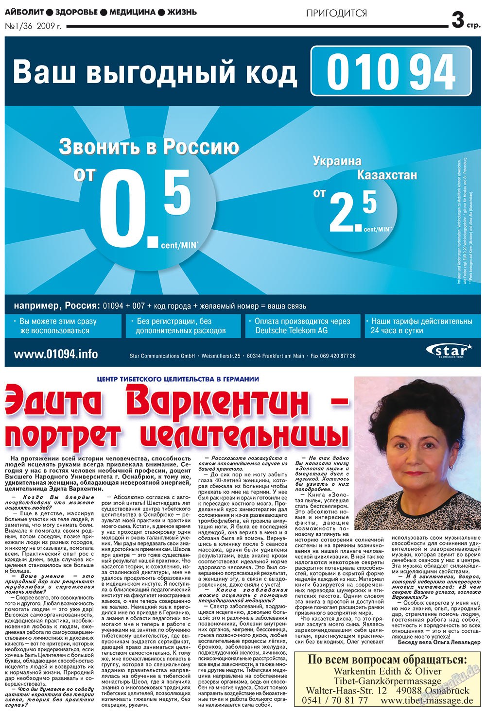АйБолит, газета. 2009 №1 стр.3