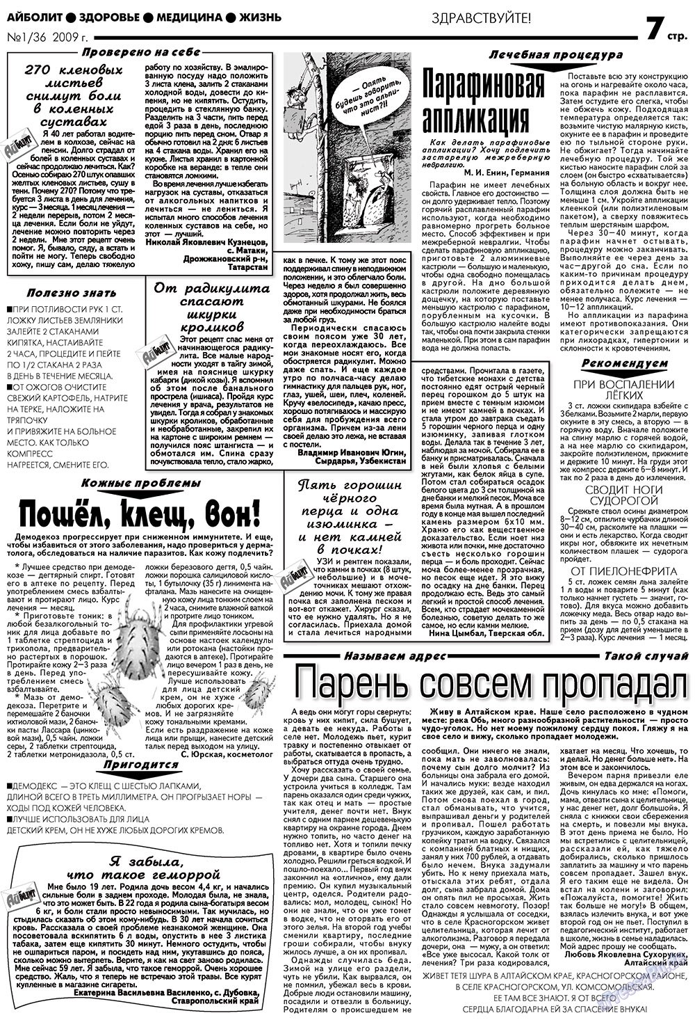 Aibolit (Zeitung). 2009 Jahr, Ausgabe 1, Seite 7