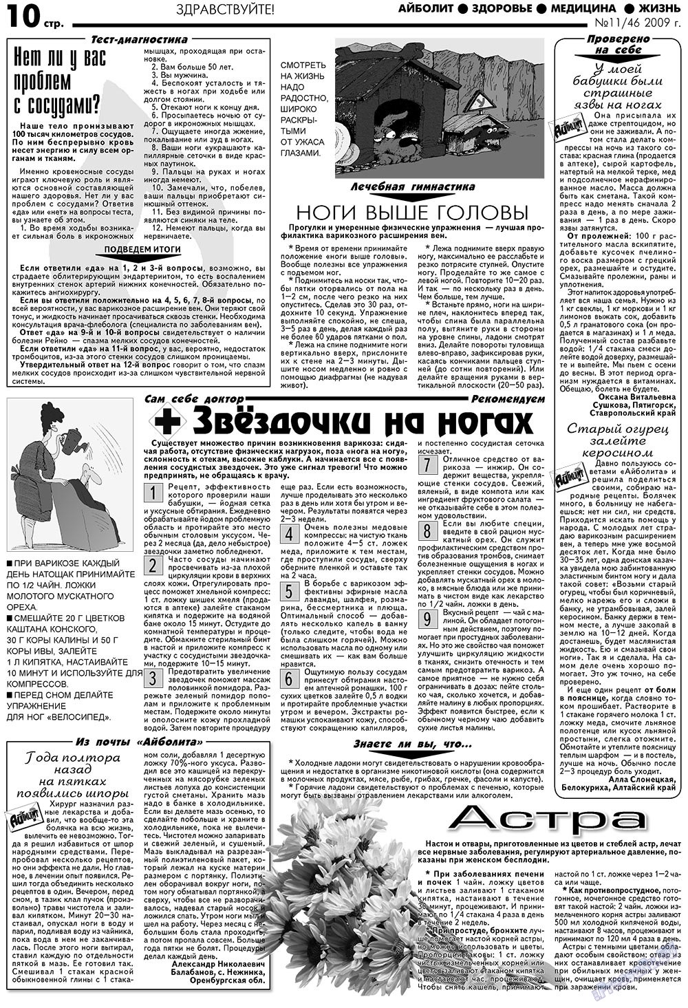 Aibolit (Zeitung). 2009 Jahr, Ausgabe 11, Seite 10