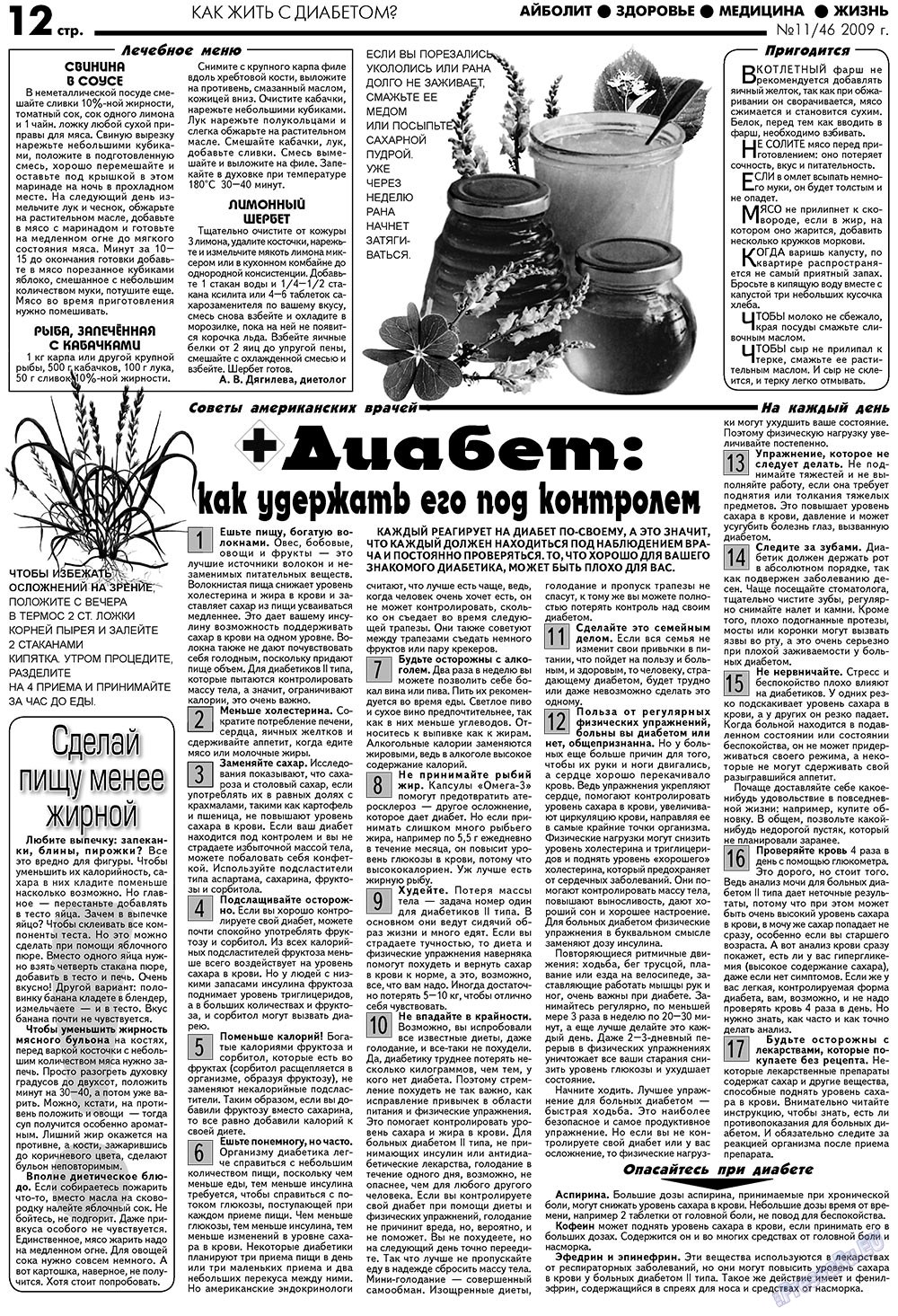 Aibolit (Zeitung). 2009 Jahr, Ausgabe 11, Seite 12