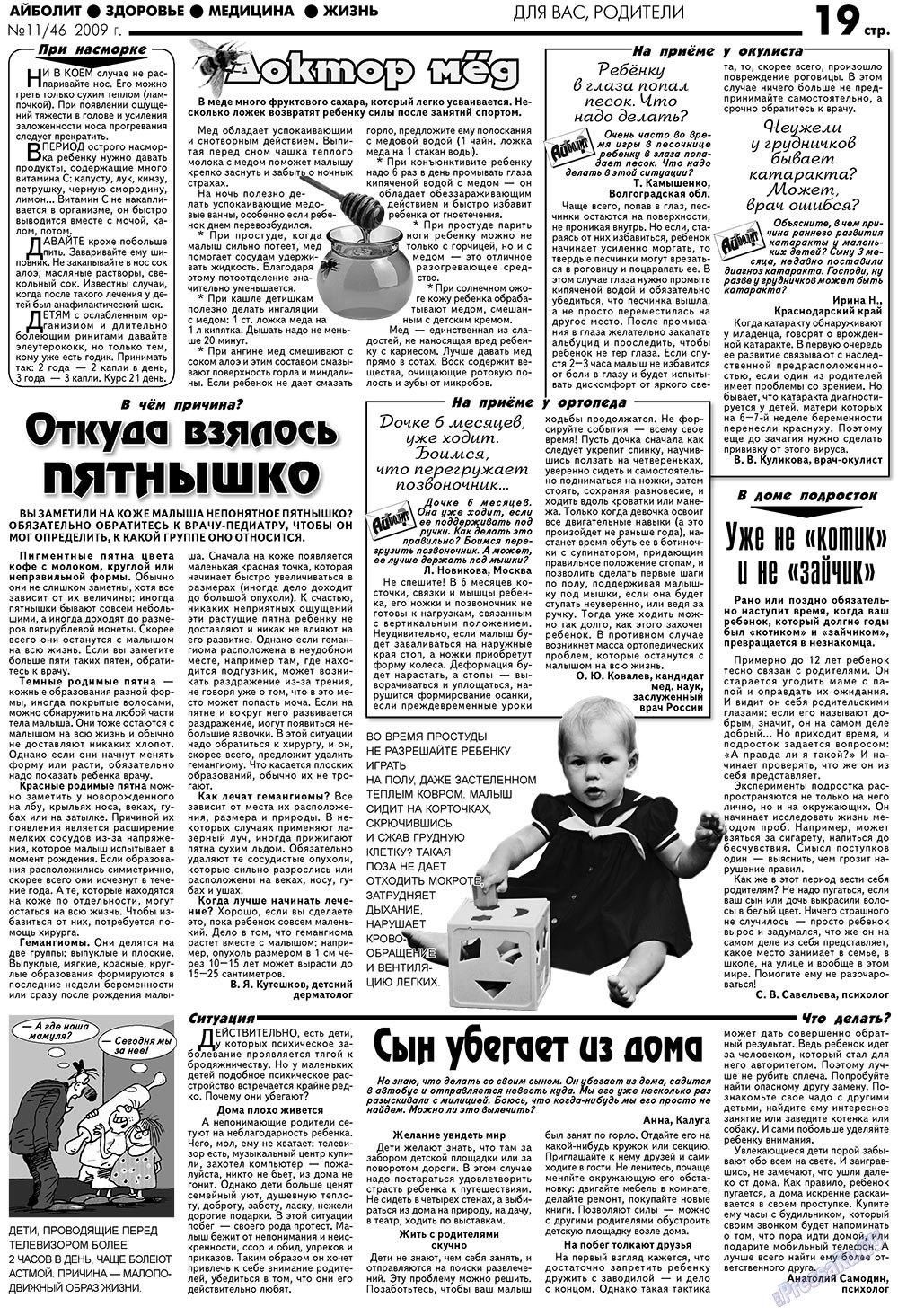 Aibolit (Zeitung). 2009 Jahr, Ausgabe 11, Seite 19