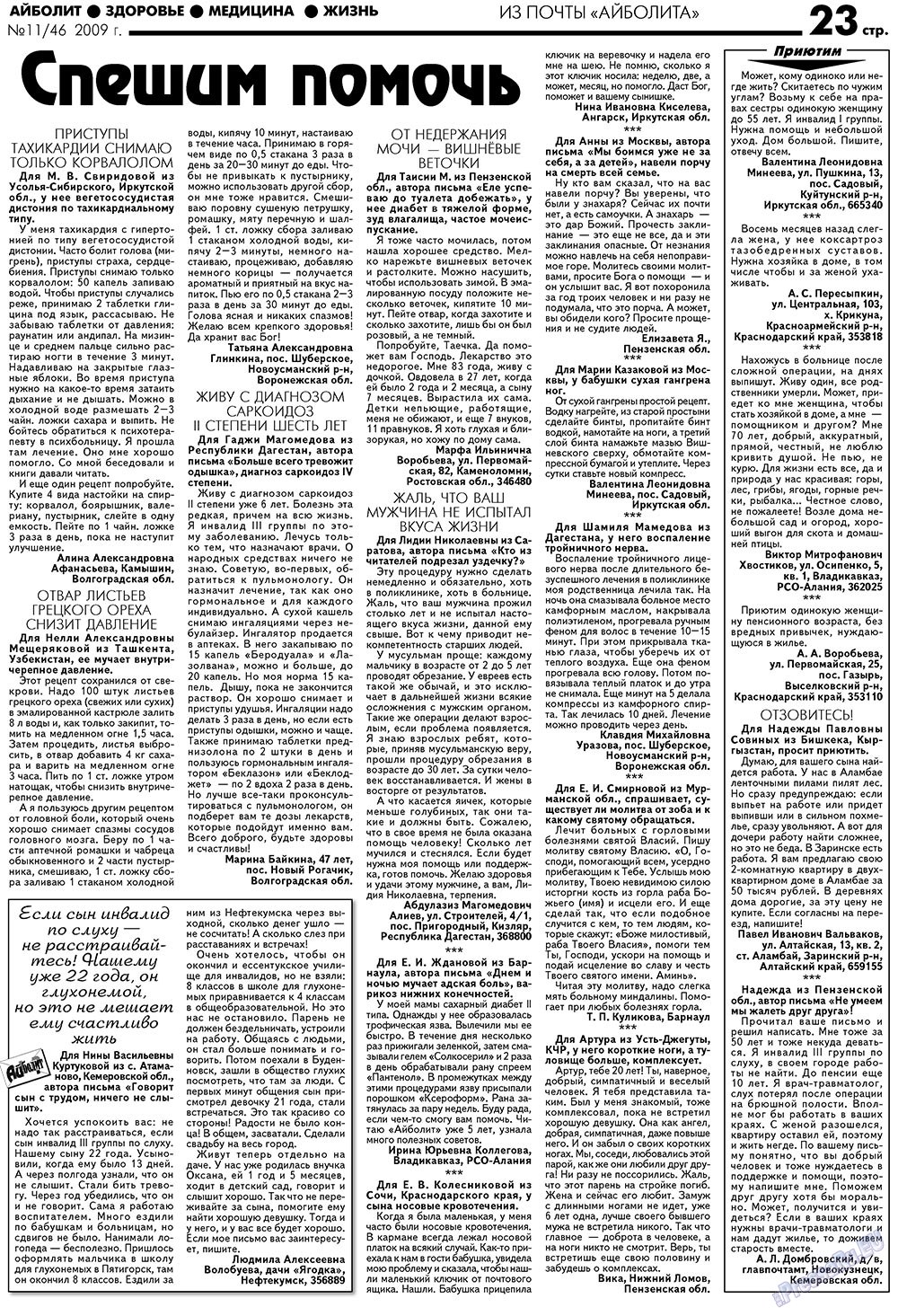 Aibolit (Zeitung). 2009 Jahr, Ausgabe 11, Seite 23