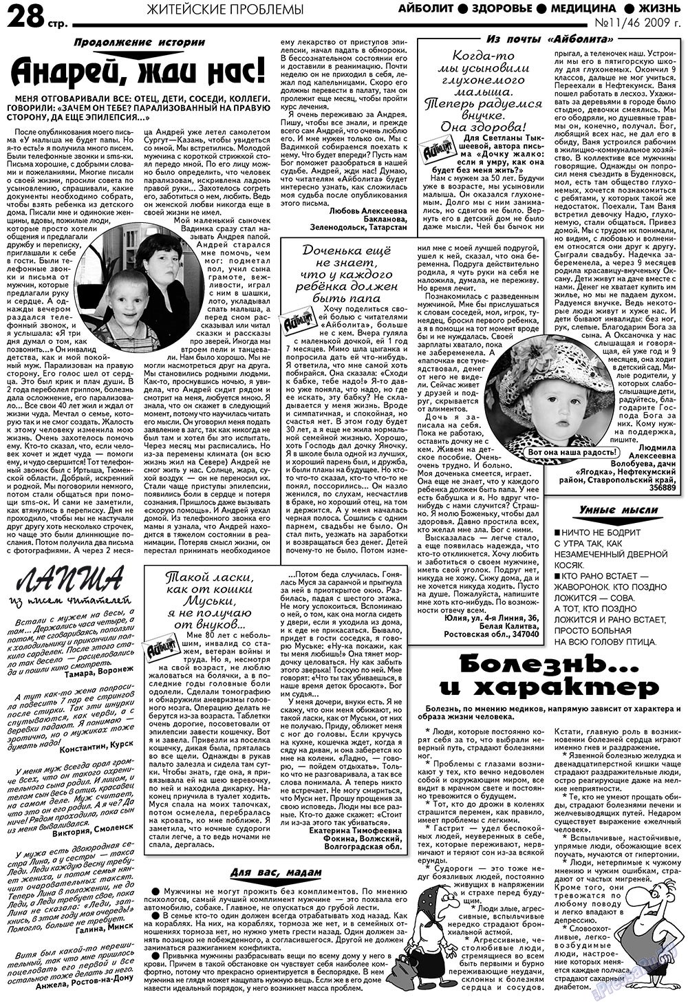 Aibolit (Zeitung). 2009 Jahr, Ausgabe 11, Seite 28