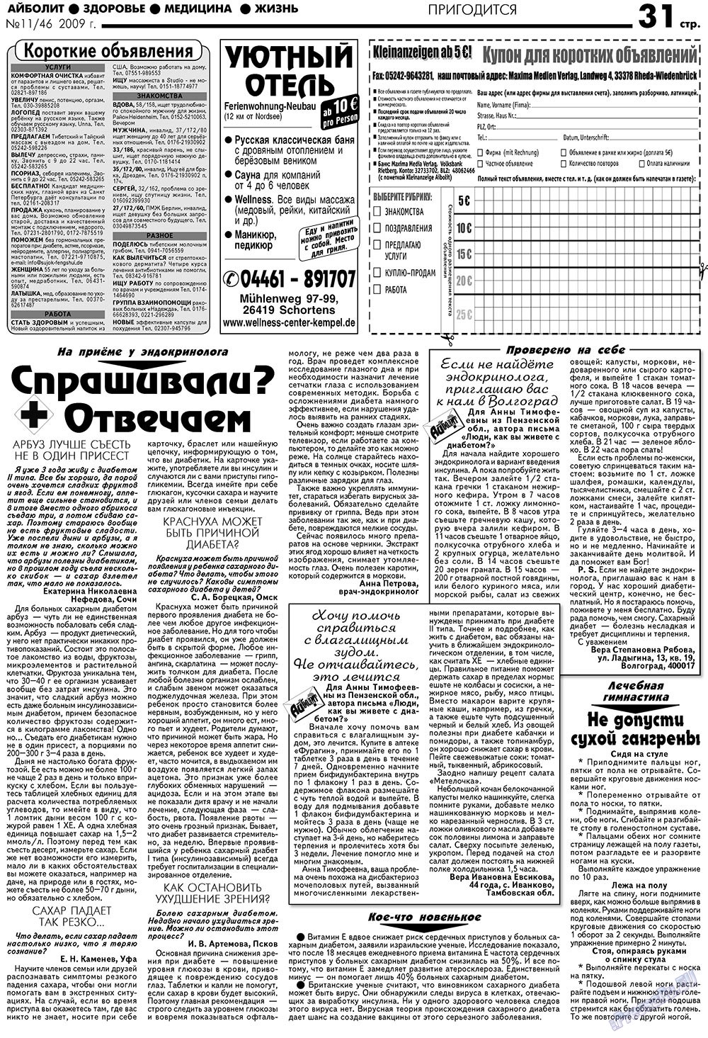 АйБолит (газета). 2009 год, номер 11, стр. 31