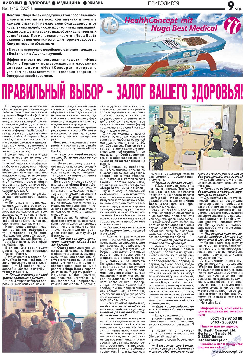 АйБолит, газета. 2009 №11 стр.9