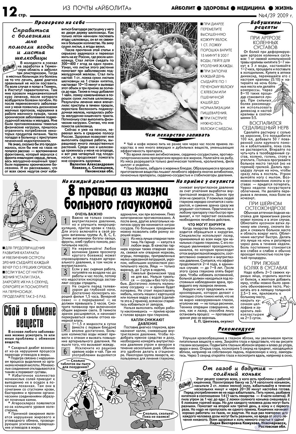 Aibolit (Zeitung). 2009 Jahr, Ausgabe 4, Seite 12