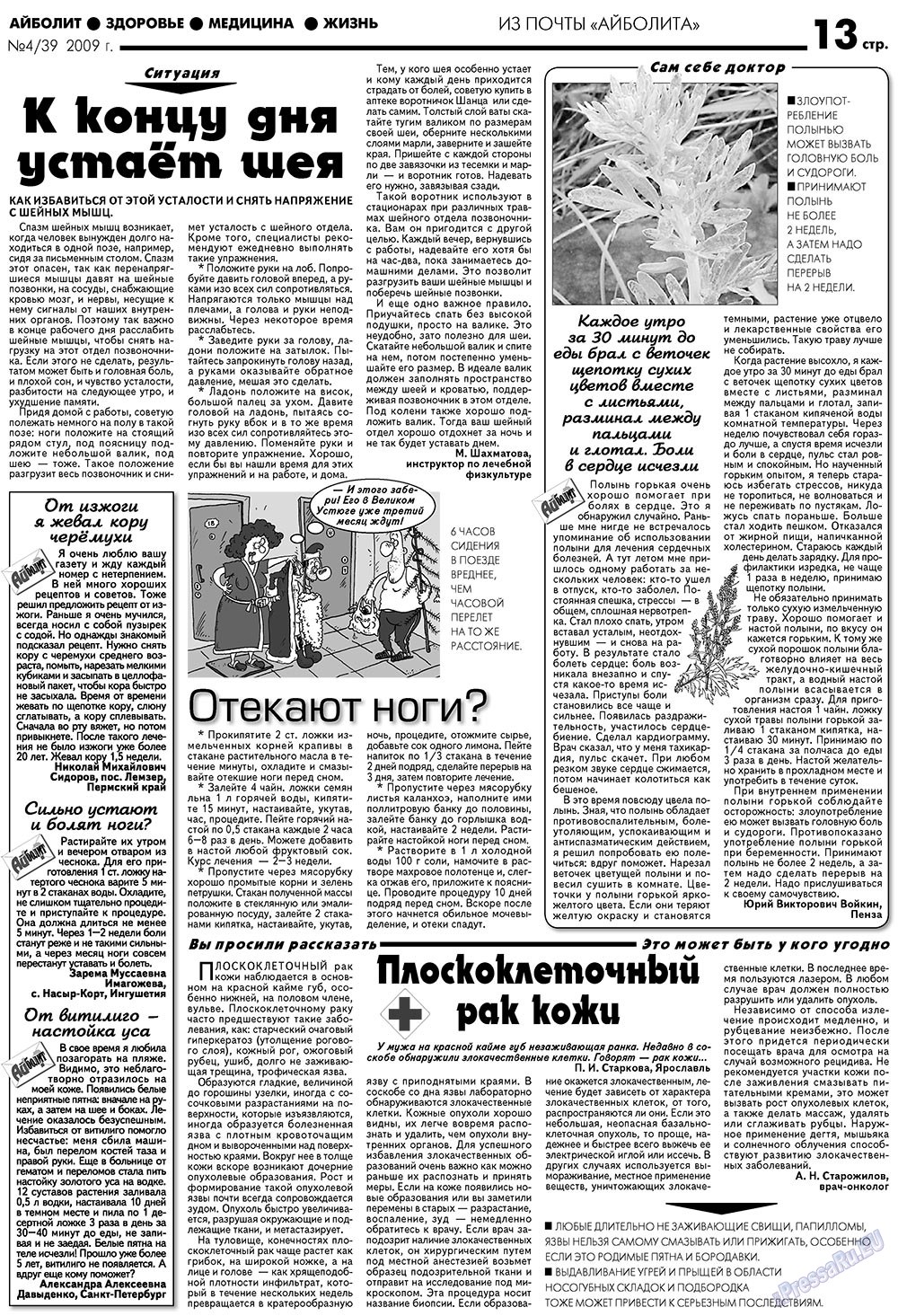 Aibolit (Zeitung). 2009 Jahr, Ausgabe 4, Seite 13