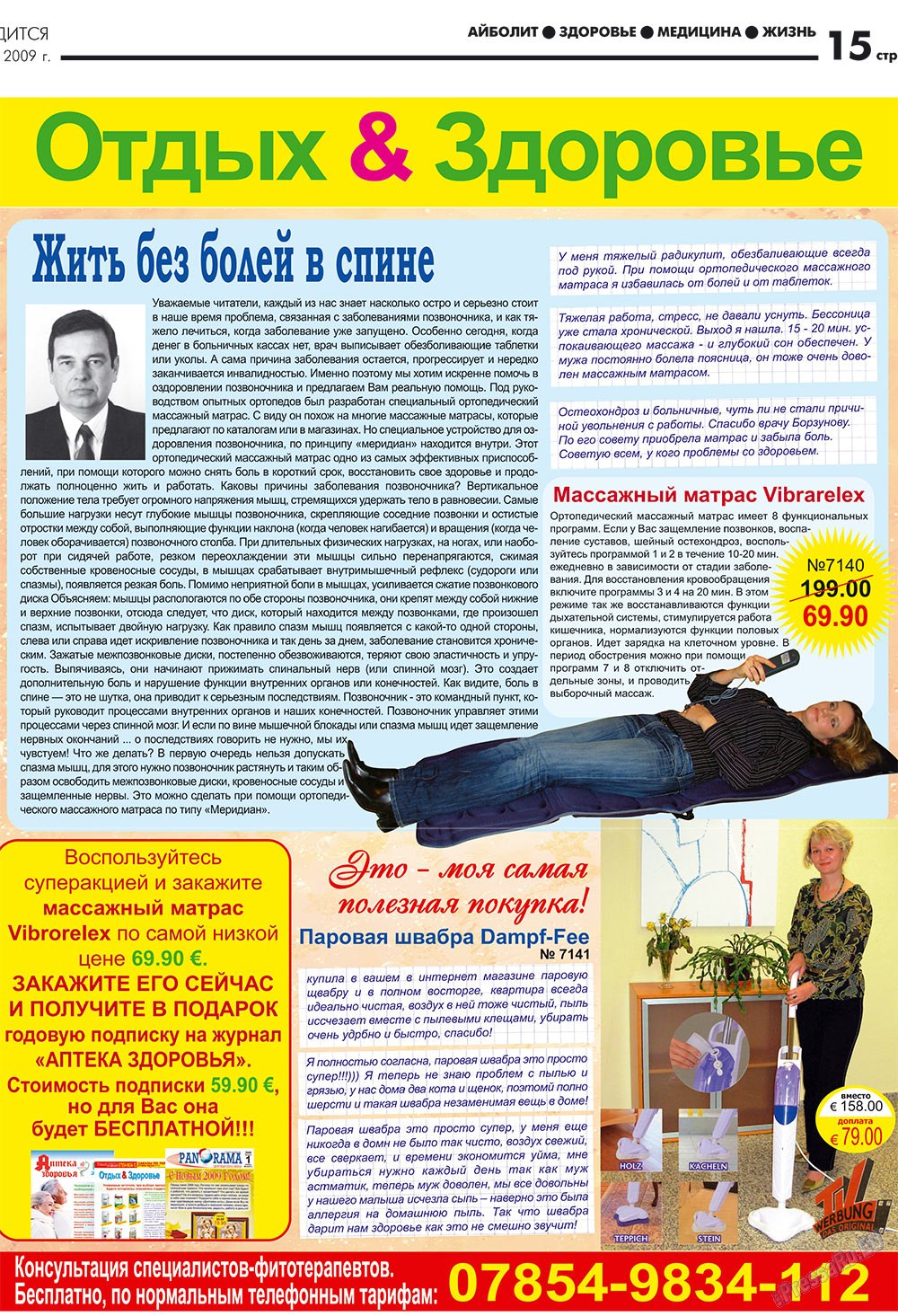 АйБолит, газета. 2009 №4 стр.15
