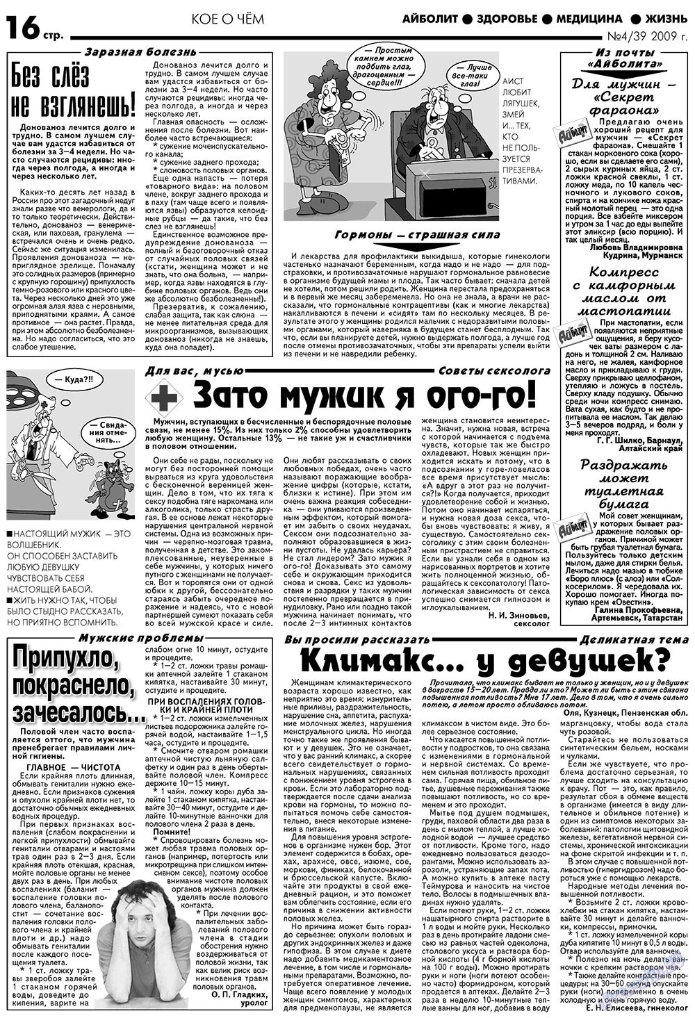 Aibolit (Zeitung). 2009 Jahr, Ausgabe 4, Seite 16