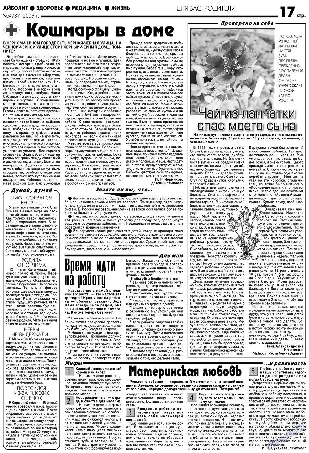 АйБолит (газета). 2009 год, номер 4, стр. 17
