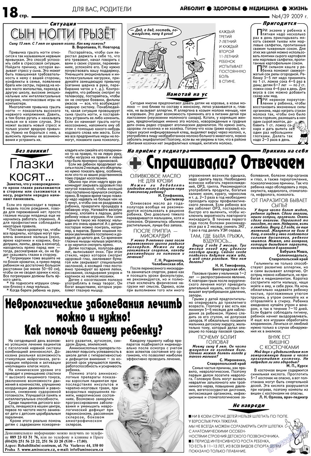 Aibolit (Zeitung). 2009 Jahr, Ausgabe 4, Seite 18
