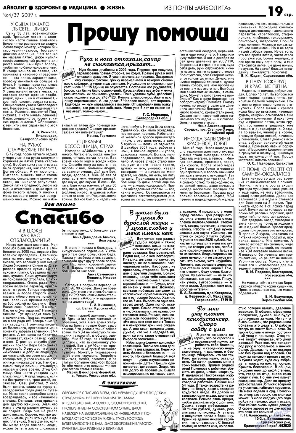Aibolit (Zeitung). 2009 Jahr, Ausgabe 4, Seite 19