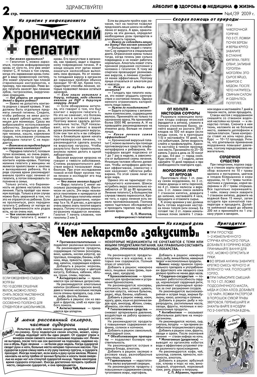 Aibolit (Zeitung). 2009 Jahr, Ausgabe 4, Seite 2