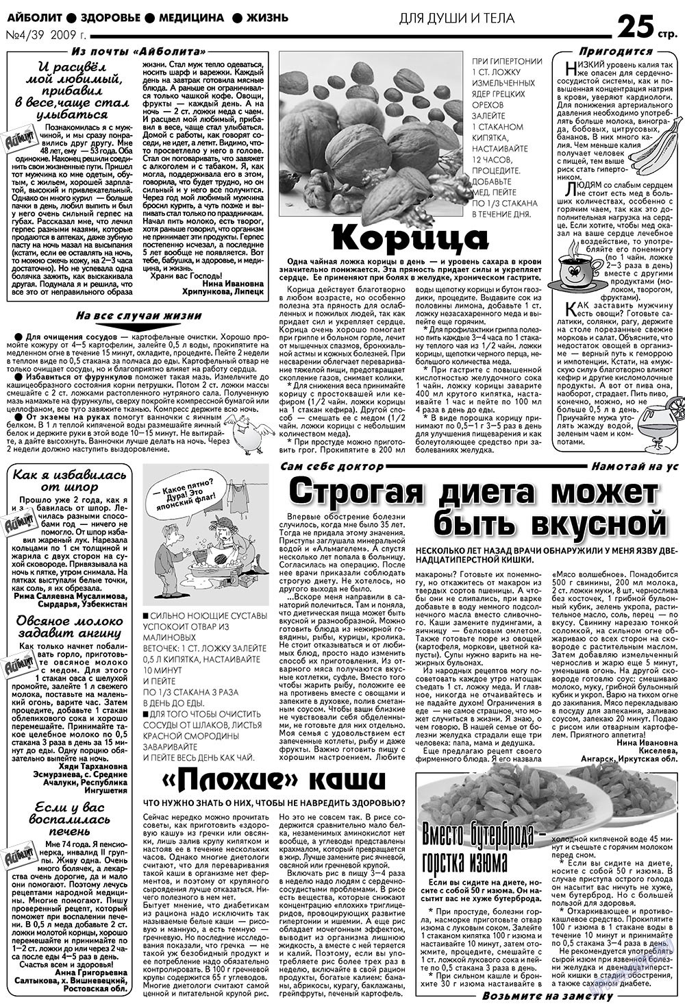 АйБолит, газета. 2009 №4 стр.25