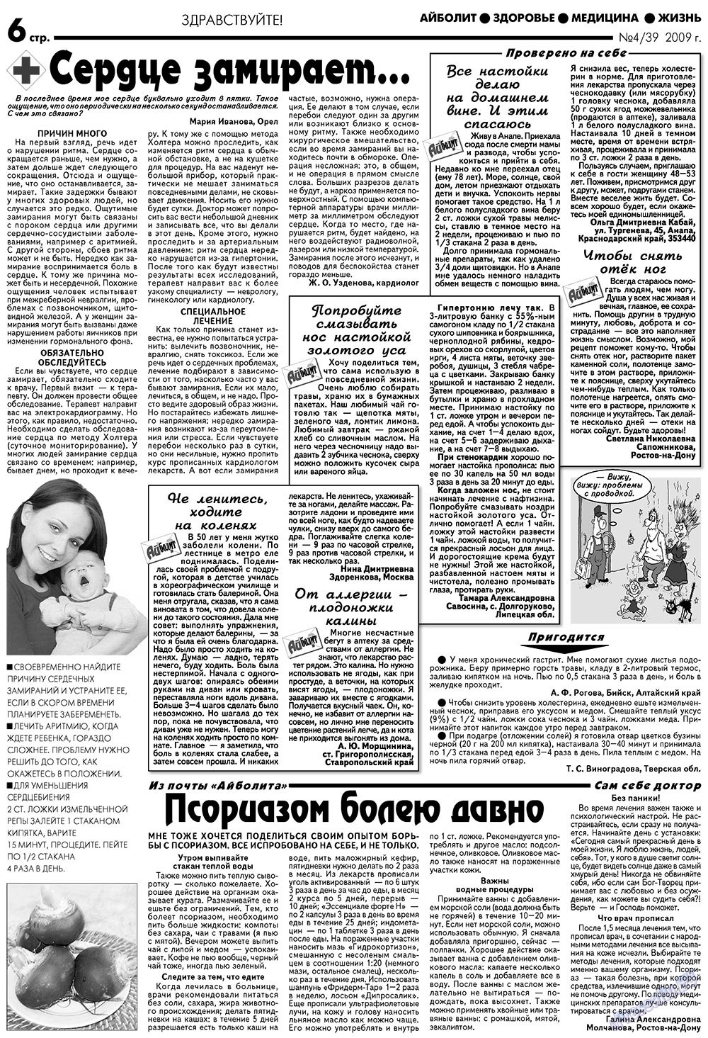 АйБолит (газета). 2009 год, номер 4, стр. 6
