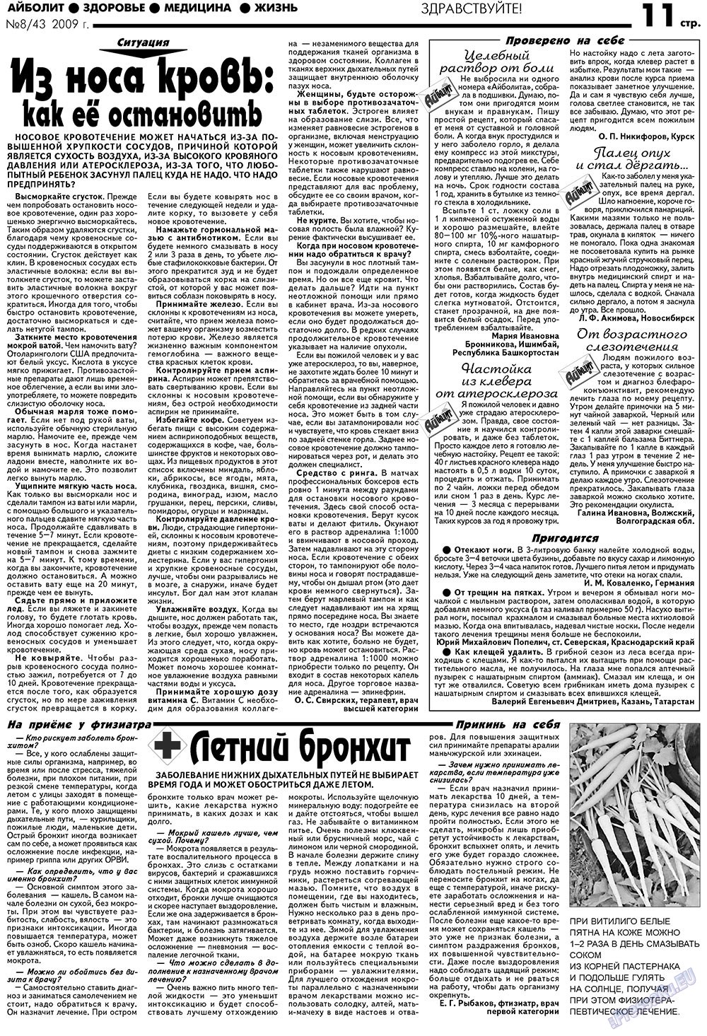 Aibolit (Zeitung). 2009 Jahr, Ausgabe 8, Seite 11