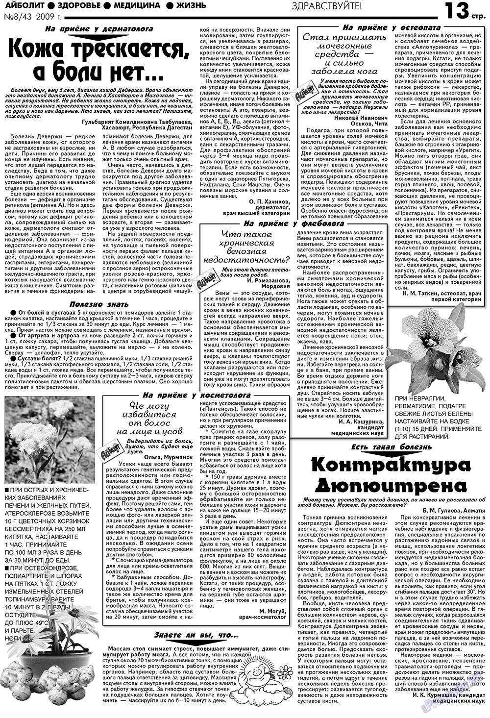 Aibolit (Zeitung). 2009 Jahr, Ausgabe 8, Seite 13