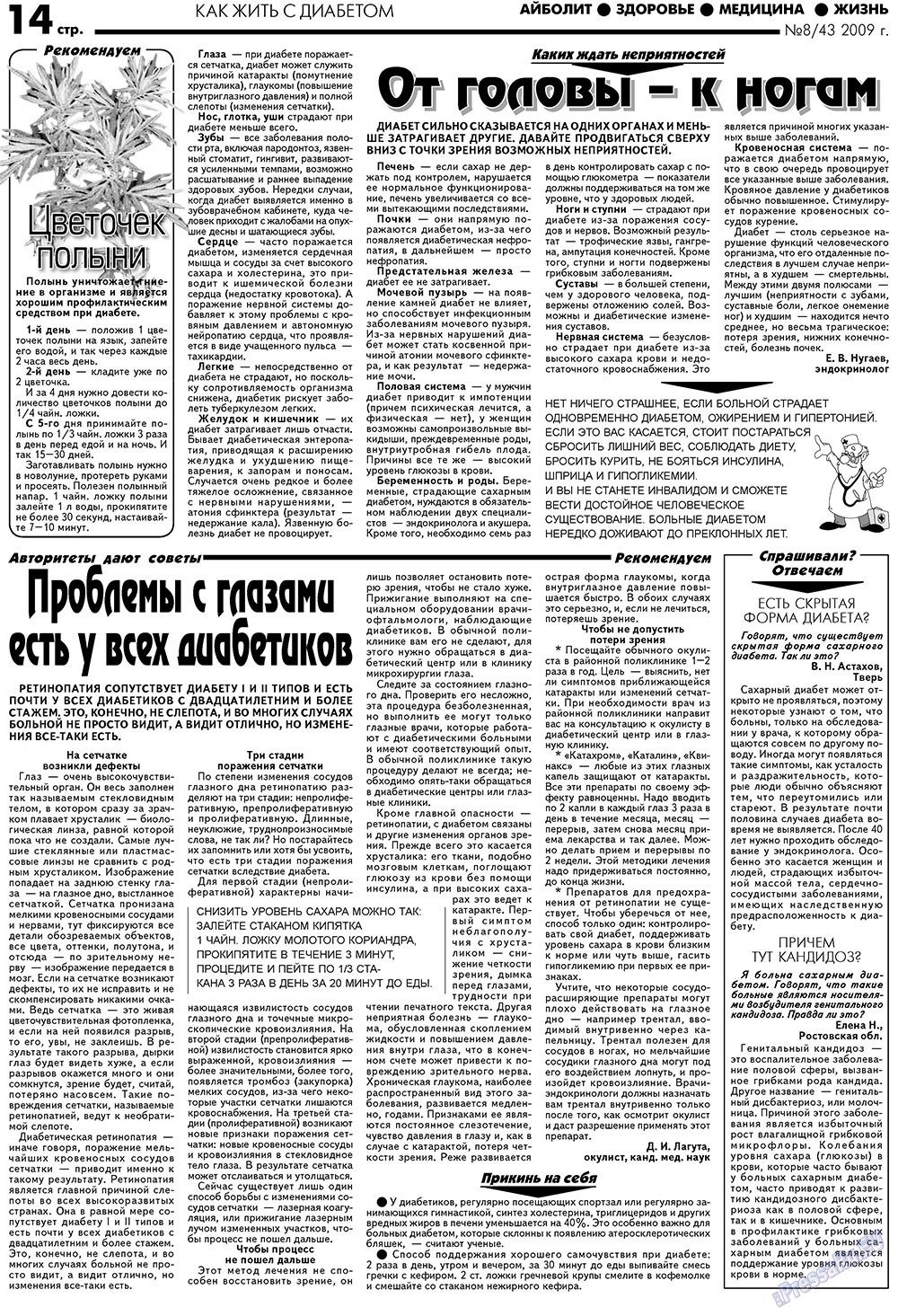 Aibolit (Zeitung). 2009 Jahr, Ausgabe 8, Seite 14