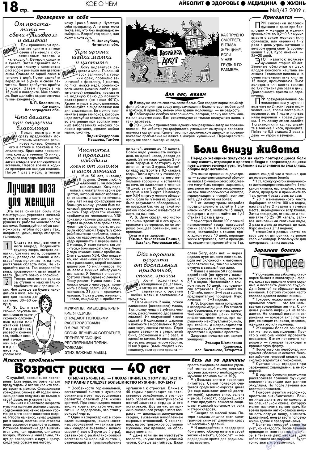 Aibolit (Zeitung). 2009 Jahr, Ausgabe 8, Seite 18