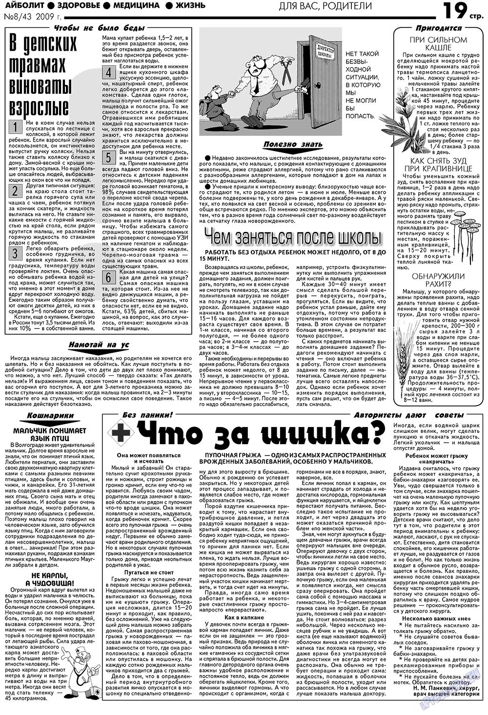 Aibolit (Zeitung). 2009 Jahr, Ausgabe 8, Seite 19