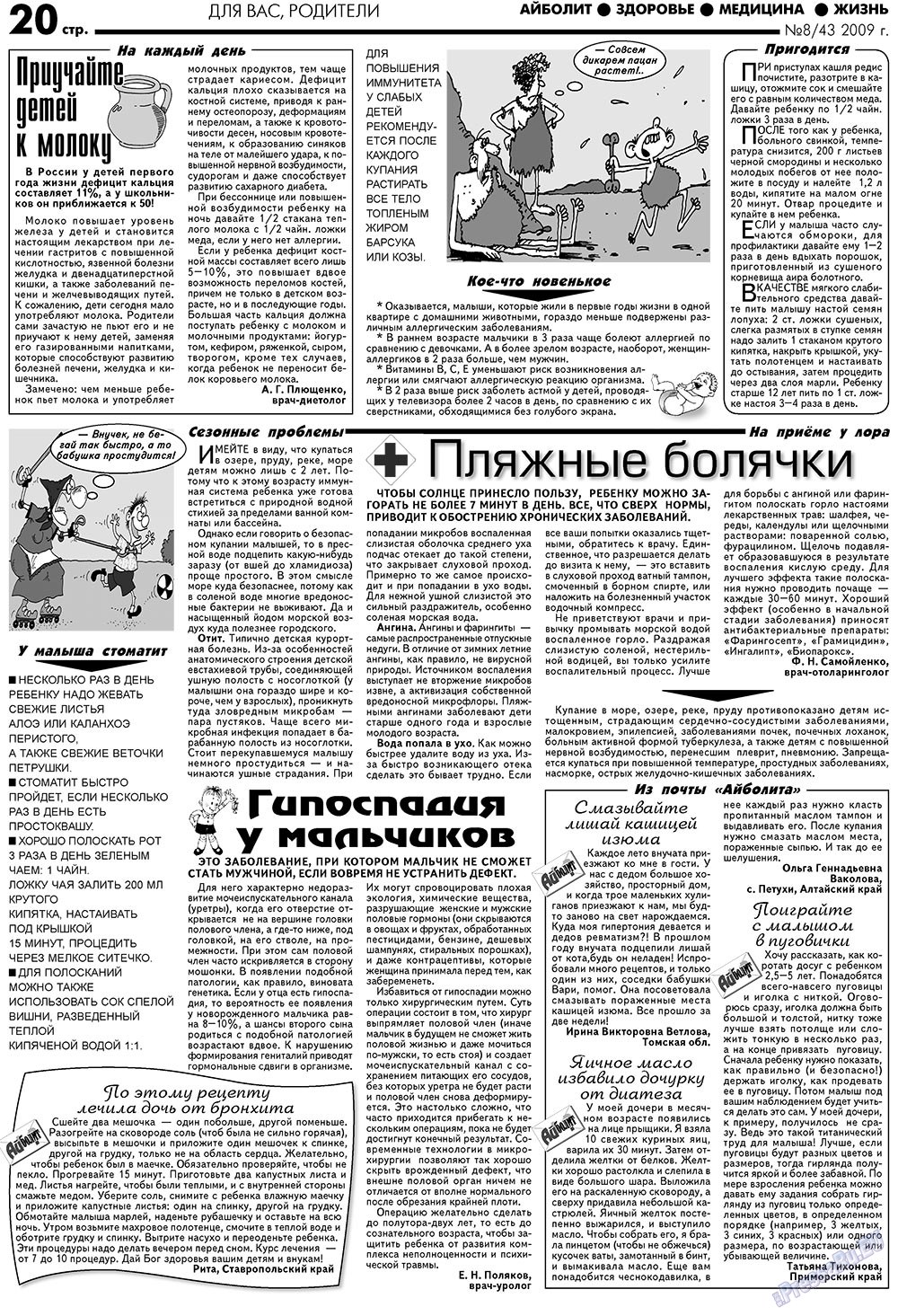 Aibolit (Zeitung). 2009 Jahr, Ausgabe 8, Seite 20