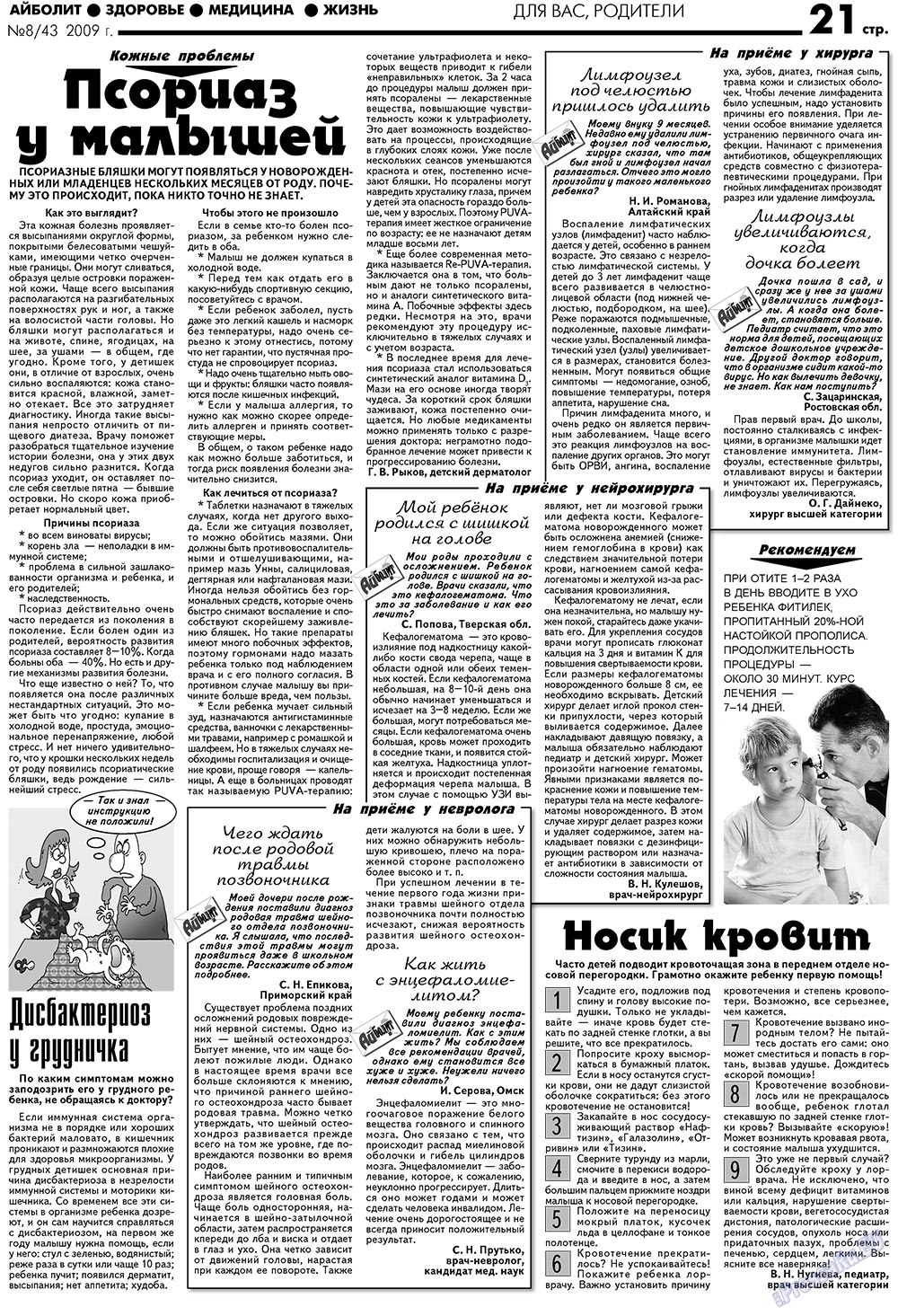 Aibolit (Zeitung). 2009 Jahr, Ausgabe 8, Seite 21