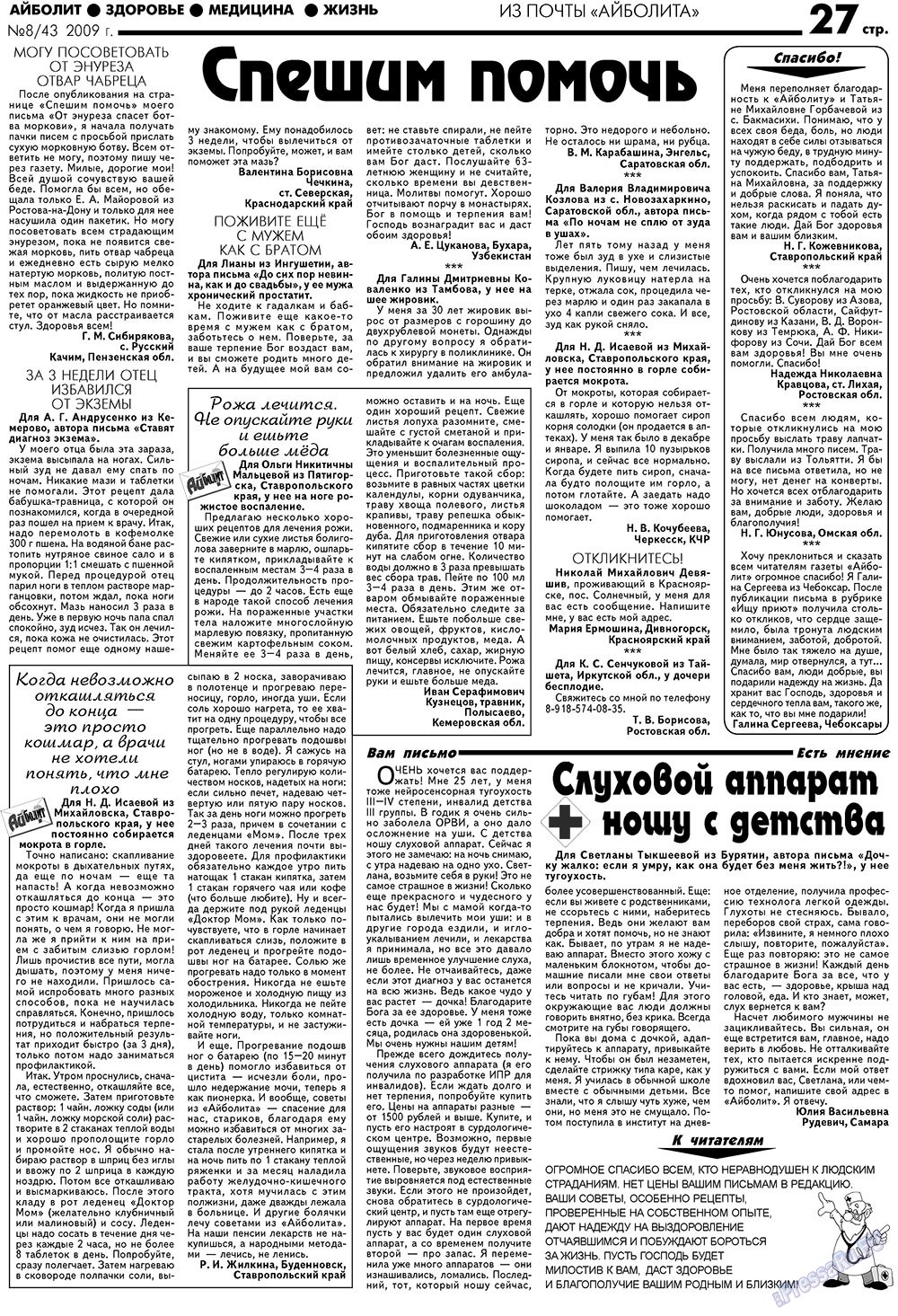 Aibolit (Zeitung). 2009 Jahr, Ausgabe 8, Seite 27