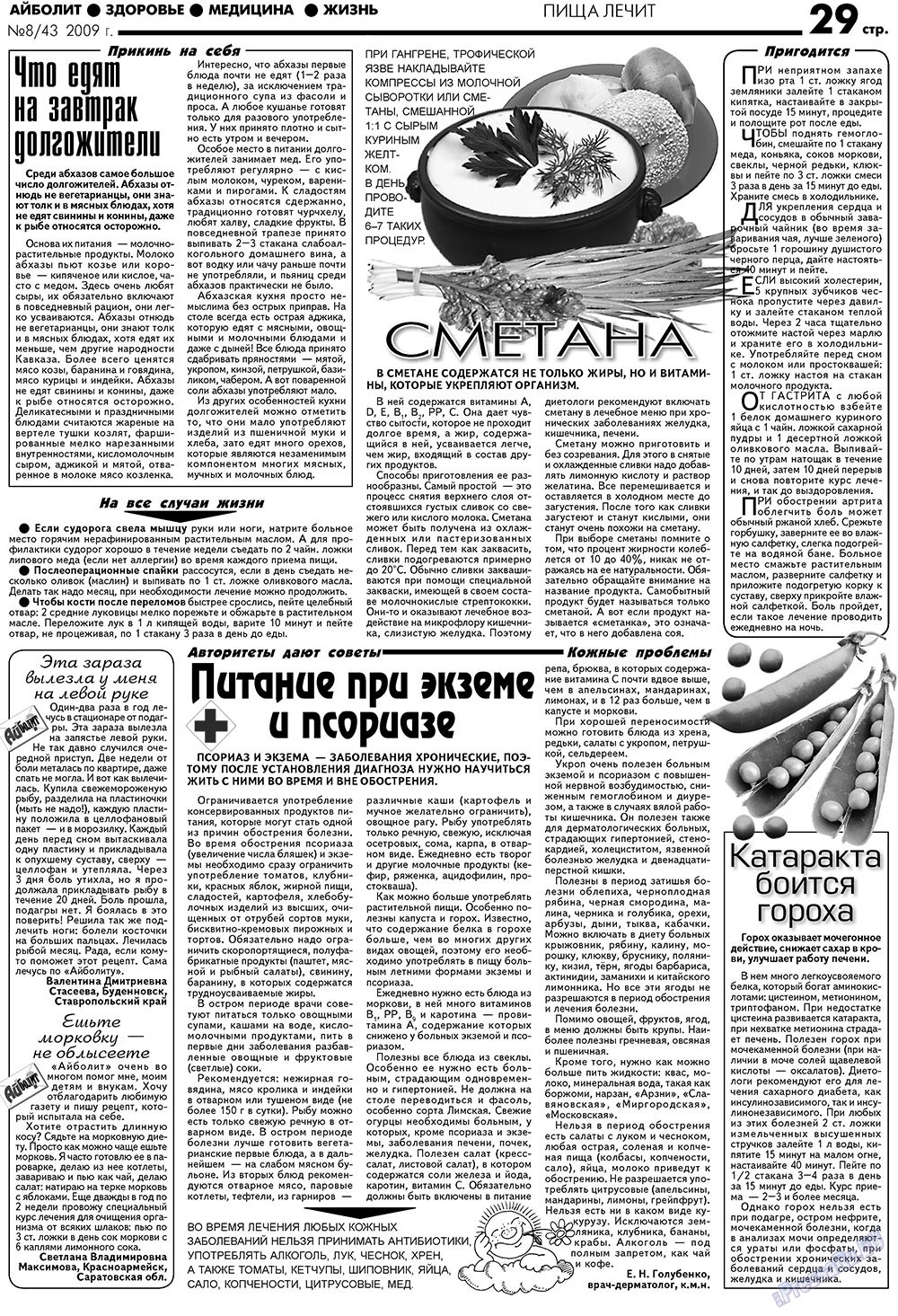 Aibolit (Zeitung). 2009 Jahr, Ausgabe 8, Seite 29