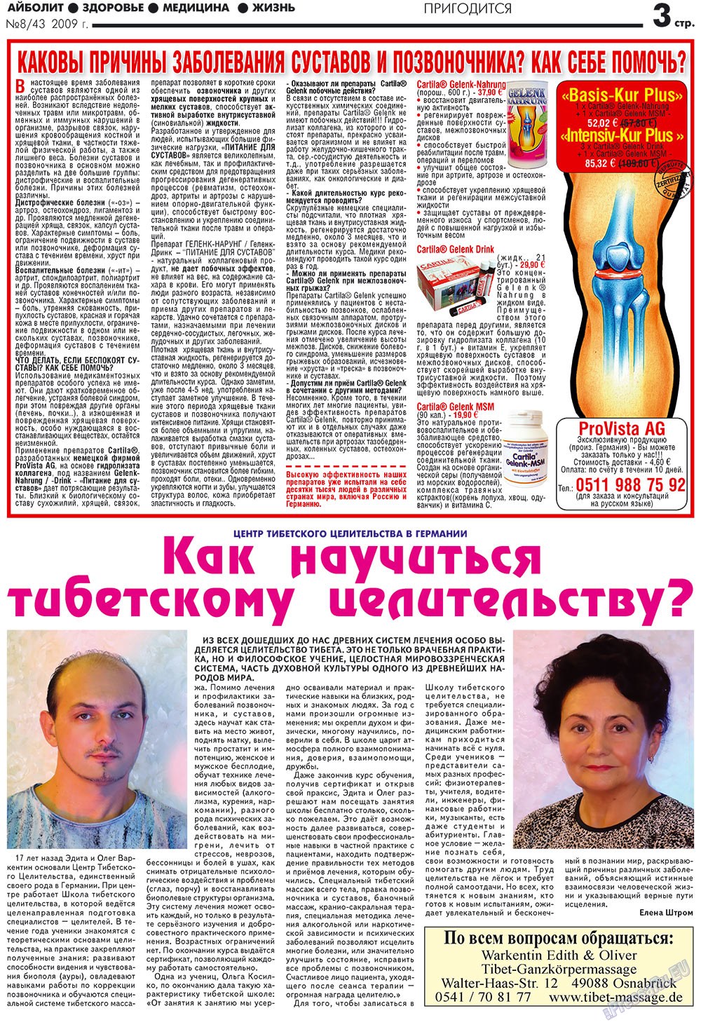 АйБолит, газета. 2009 №8 стр.3