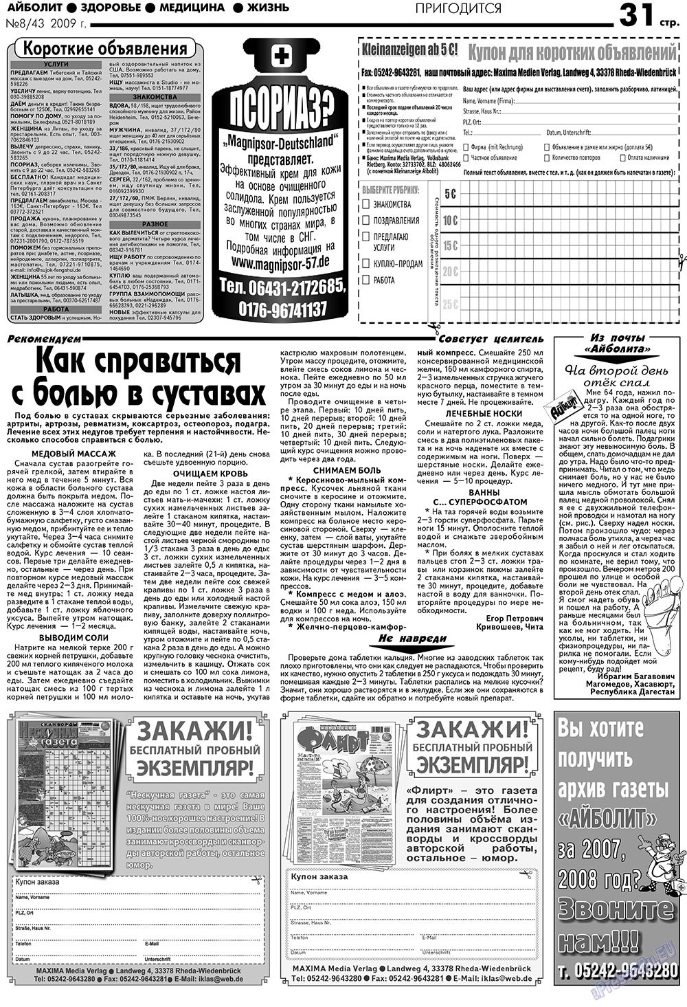 АйБолит, газета. 2009 №8 стр.31