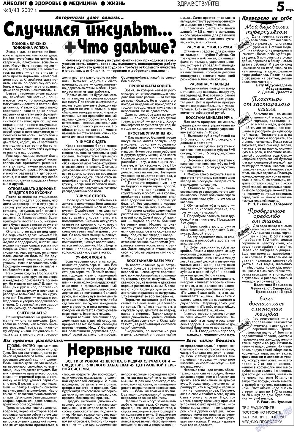 Aibolit (Zeitung). 2009 Jahr, Ausgabe 8, Seite 5